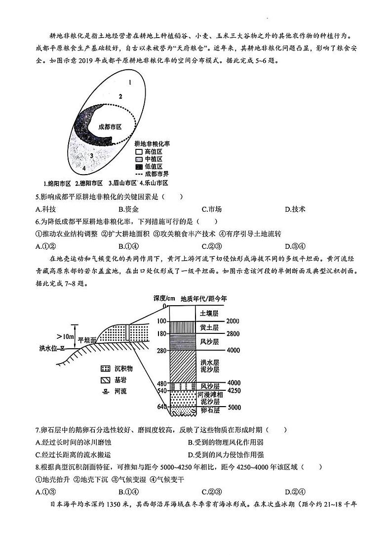 地理-东北三省三校(哈师大附中、东北师大附中、辽宁省实验中学)2023-2024学年高三下学期第四次联合模拟第2页