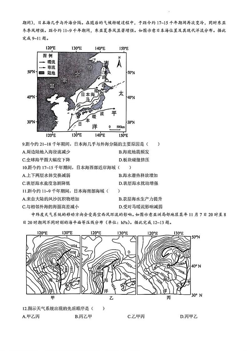 地理-东北三省三校(哈师大附中、东北师大附中、辽宁省实验中学)2023-2024学年高三下学期第四次联合模拟第3页
