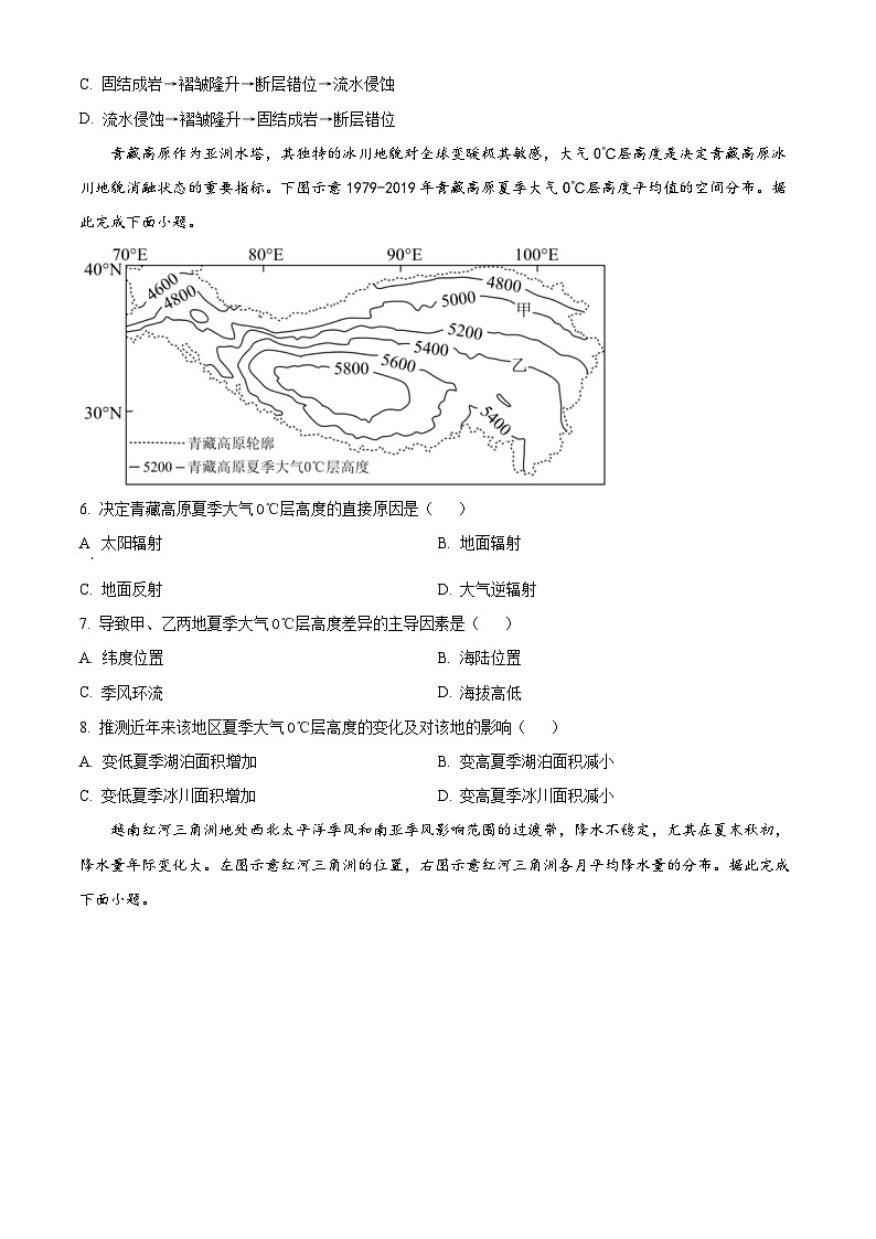 2024届江苏省扬州中学高三考前模拟地理试卷(原卷版+解析版)第3页