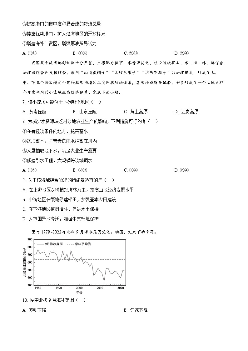 2024届辽宁省辽阳石油化纤公司高级中学高三模拟预测地理试题(原卷版+解析版)03