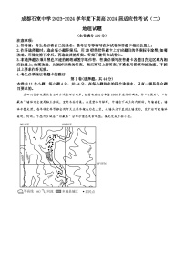 2024届四川省成都石室中学高三下期适应性考试（二）地理试卷（原卷版+解析版）