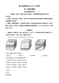 浙江省强基联盟2023-2024学年高二下学期5月期中地理试题（Word版附解析）