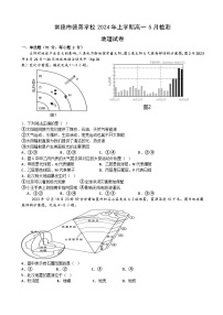 湖南省常德市德善高级中学2023-2024学年高一下学期5月月考地理试题