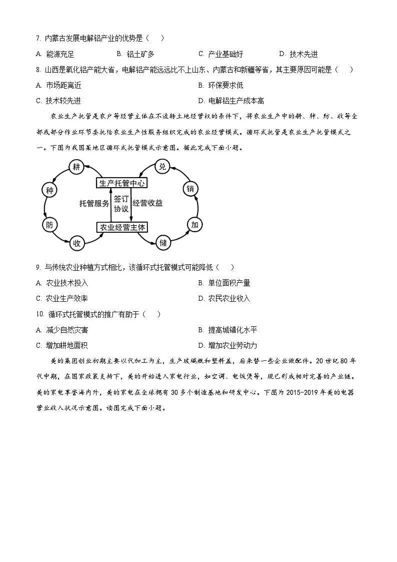 四川省南充市嘉陵区第一中学2023-2024学年高一下学期5月月考地理试题(学生版+教师版)03