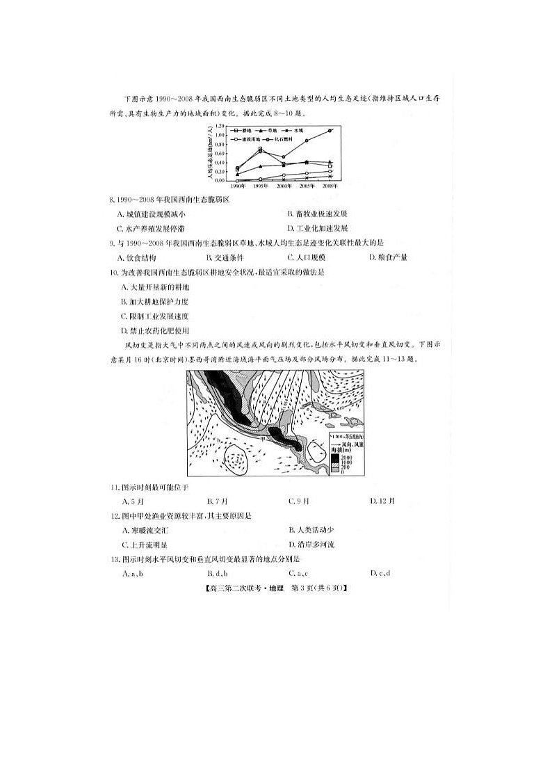 2024届江西省重点中学盟校高三第二次联考地理试题第3页