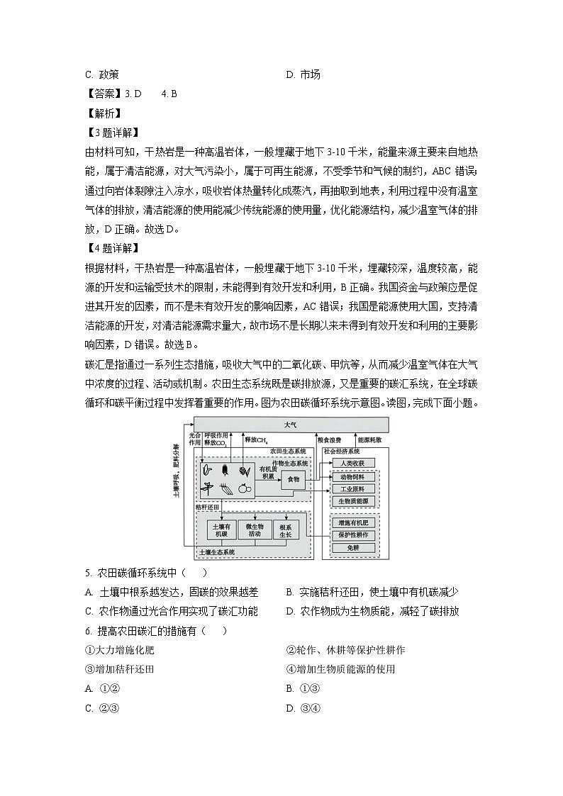 地理:浙江省温州市环大罗山联盟2023-2024学年高二下学期期中试题(解析版)02