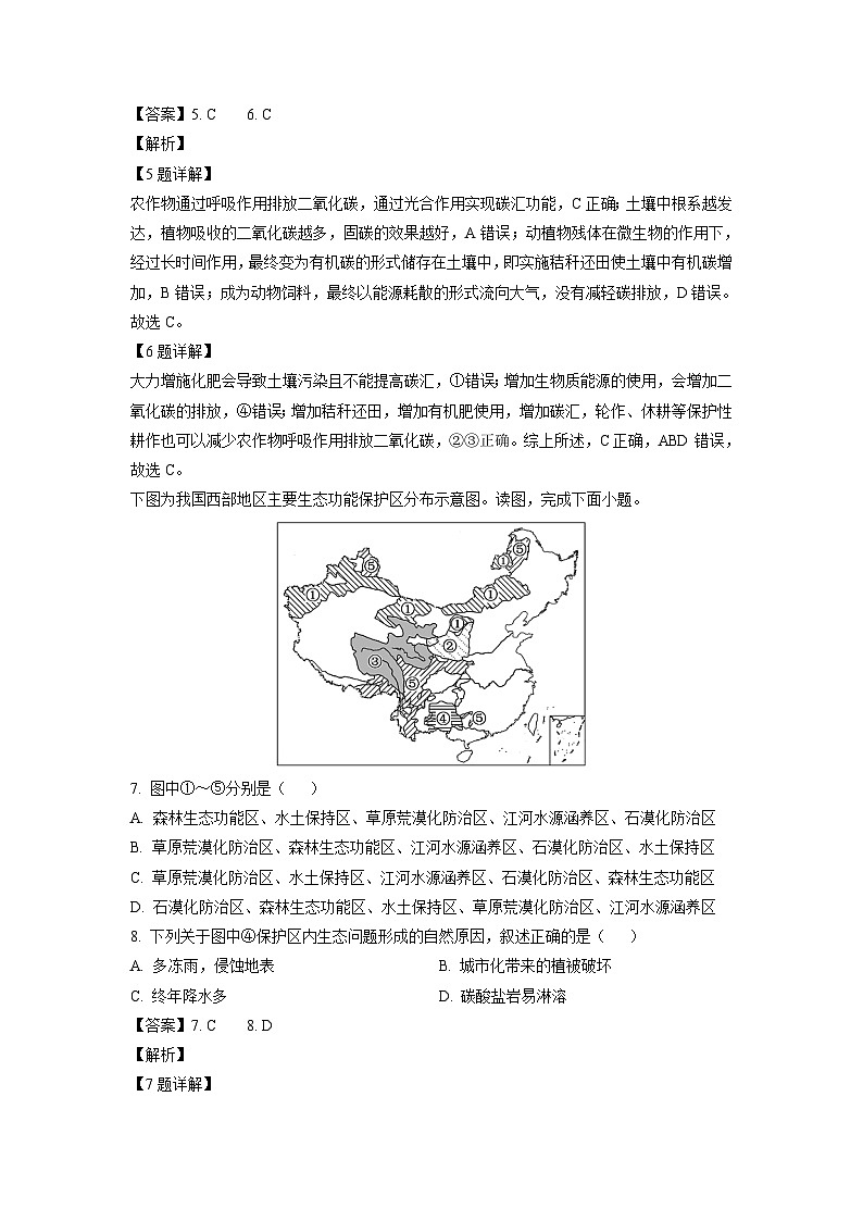 地理:浙江省温州市环大罗山联盟2023-2024学年高二下学期期中试题(解析版)03