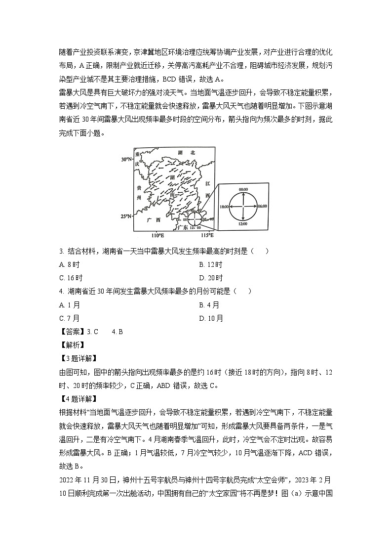 地理:广东省汕头市2022-2023学年高二下学期期末试题(解析版)02
