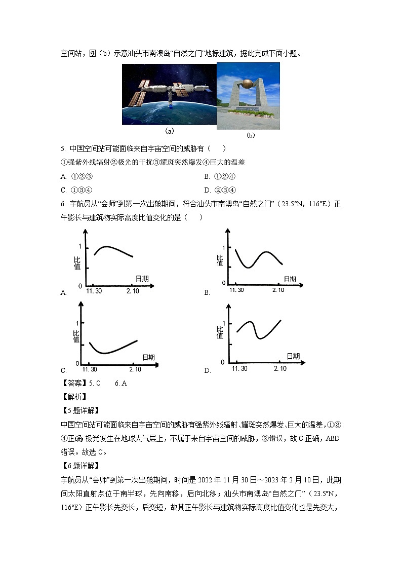 地理:广东省汕头市2022-2023学年高二下学期期末试题(解析版)03