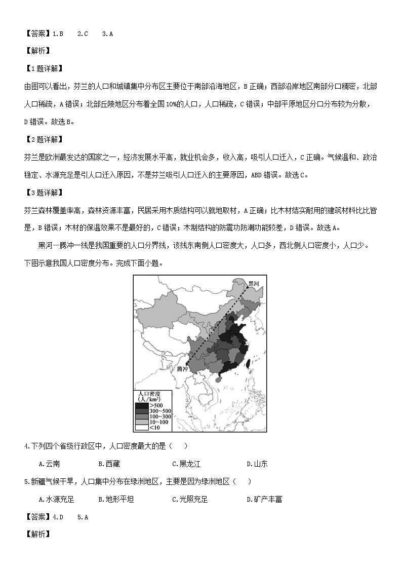 地理:广东省深圳市名校联考2023-2024学年高一下学期4月期中试题(解析版)第2页