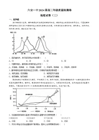 安徽省六安第一中学2024届高三下学期质量检测(三)地理试题(Word版附解析)