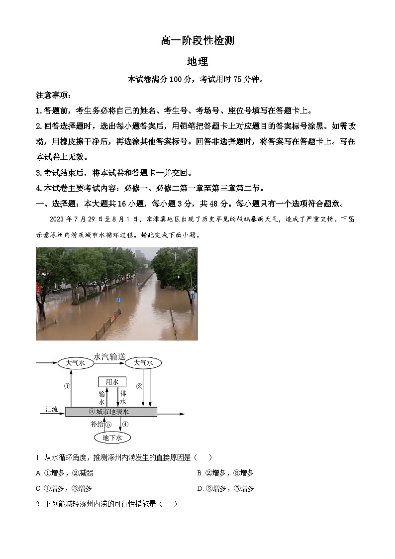 甘肃省白银市2023-2024学年高一下学期5月期中考试地理试题(Word版附解析)第1页
