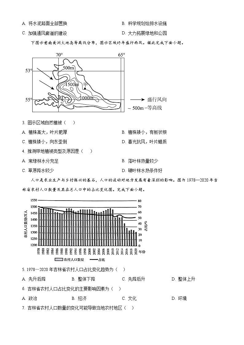 甘肃省白银市2023-2024学年高一下学期5月期中考试地理试题(Word版附解析)第2页