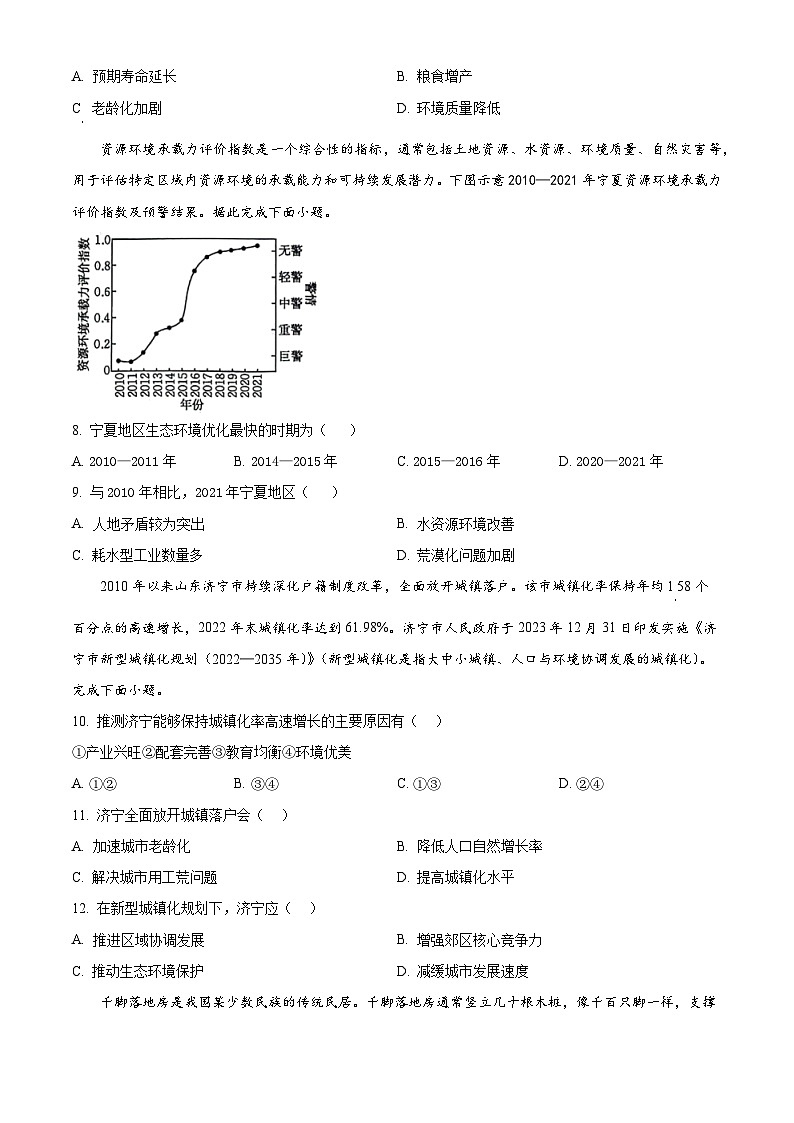 甘肃省白银市2023-2024学年高一下学期5月期中考试地理试题(Word版附解析)第3页