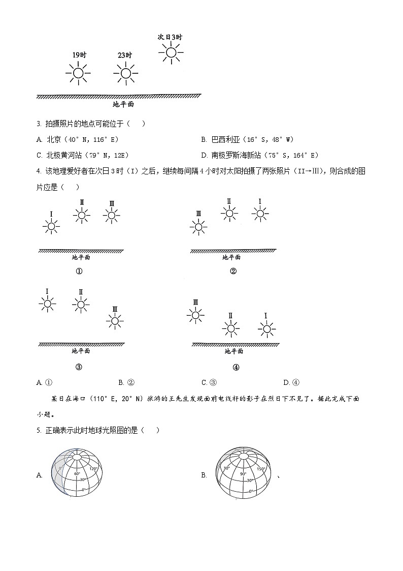 2024扬州中学高二下学期5月月考试题地理含解析第2页
