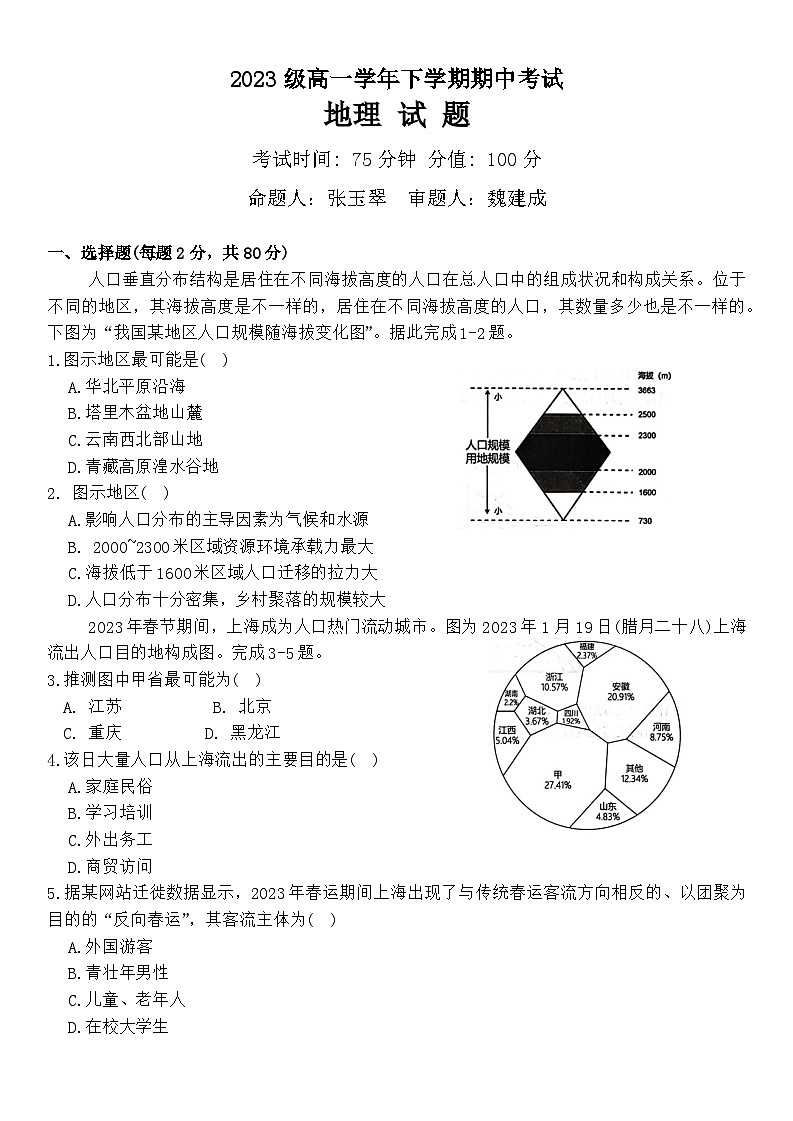 2024省牡丹江一中高一下学期5月期中考试地理含答案第1页