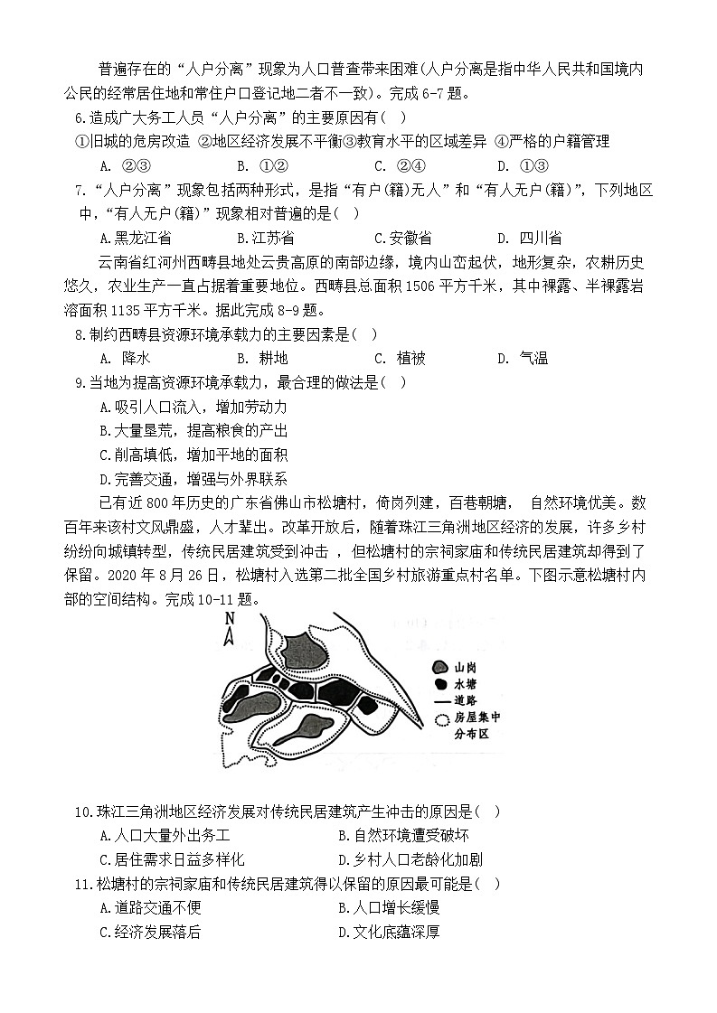 2024省牡丹江一中高一下学期5月期中考试地理含答案第2页