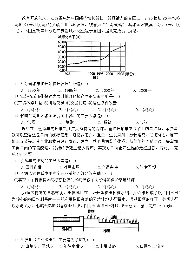 2024省牡丹江一中高一下学期5月期中考试地理含答案第3页