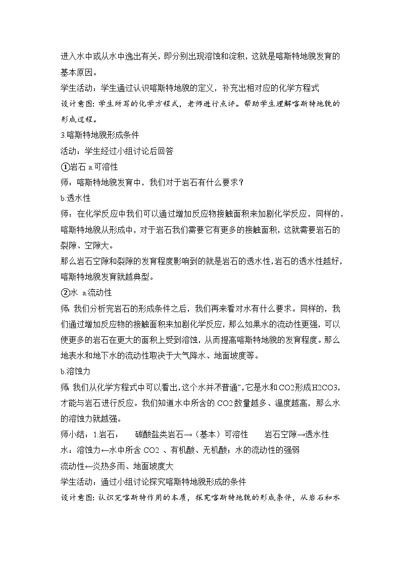 2023—2024学年鲁教版必修一 高一地理-《走近桂林山水》教学设计03