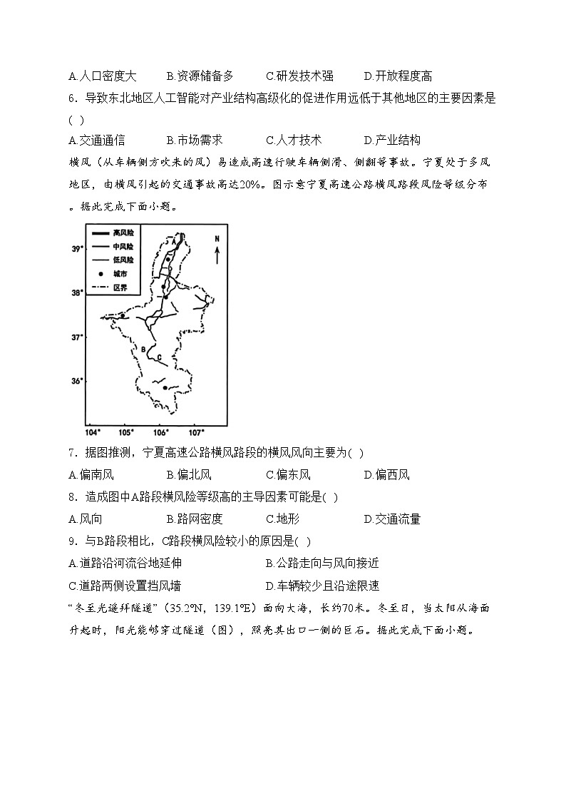山西省太原市2024届高三下学期模拟考试(三)地理试卷(含答案)第2页