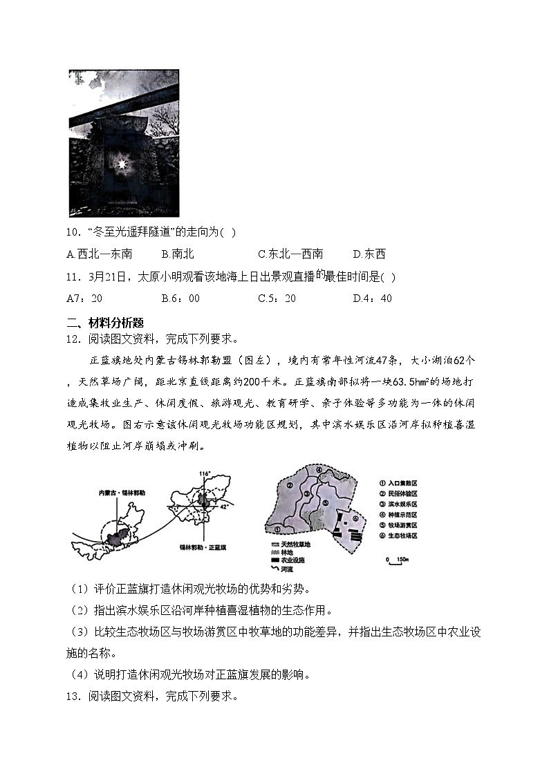 山西省太原市2024届高三下学期模拟考试(三)地理试卷(含答案)第3页
