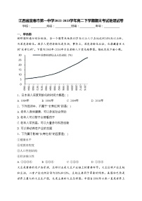 江西省宜春市第一中学2022-2023学年高二下学期期末考试地理试卷(含答案)