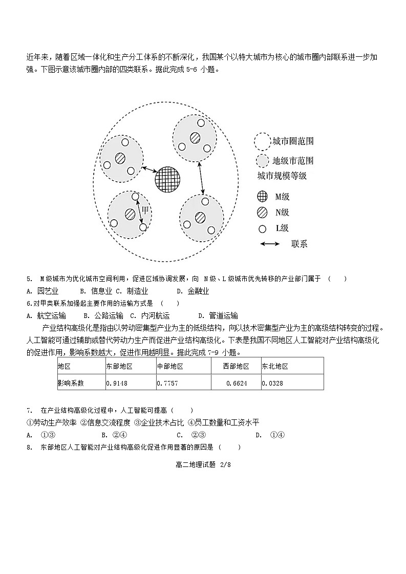 山东省淄博市临淄中学2023-2024学年高二下学期6月阶段性检测地理试题第2页