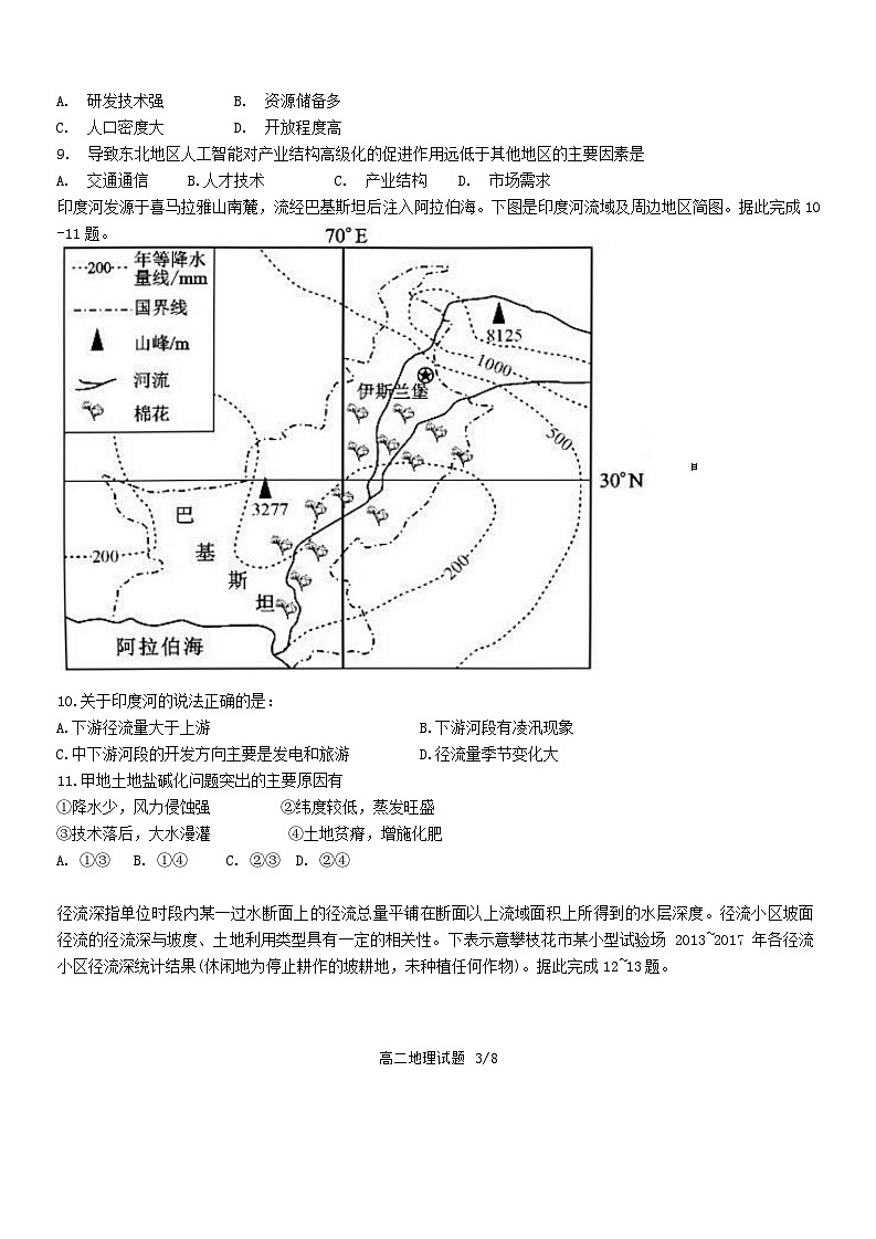 山东省淄博市临淄中学2023-2024学年高二下学期6月阶段性检测地理试题第3页