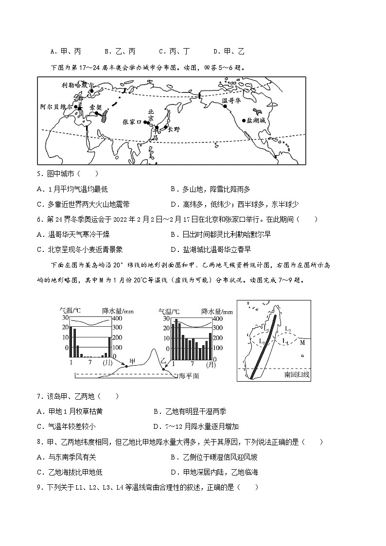 2023-2024學(xué)年度第二學(xué)期高二地理第三次月考試題第2頁