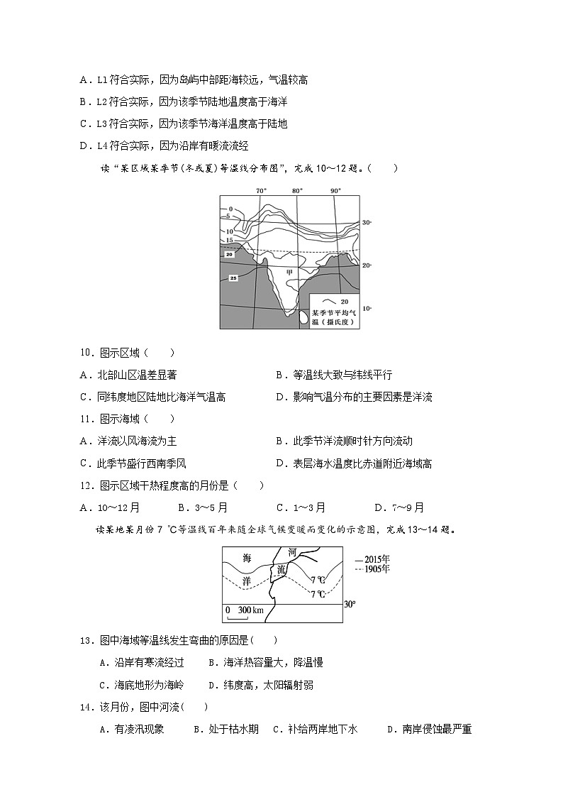 2023-2024學(xué)年度第二學(xué)期高二地理第三次月考試題第3頁