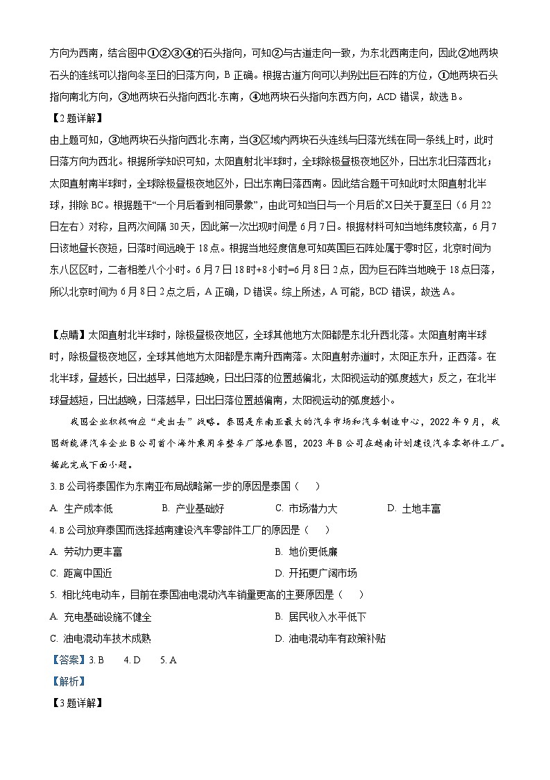 精品解析:山东省济南市2022-2023学年高二下学期期末地理试题(解析版)第2页