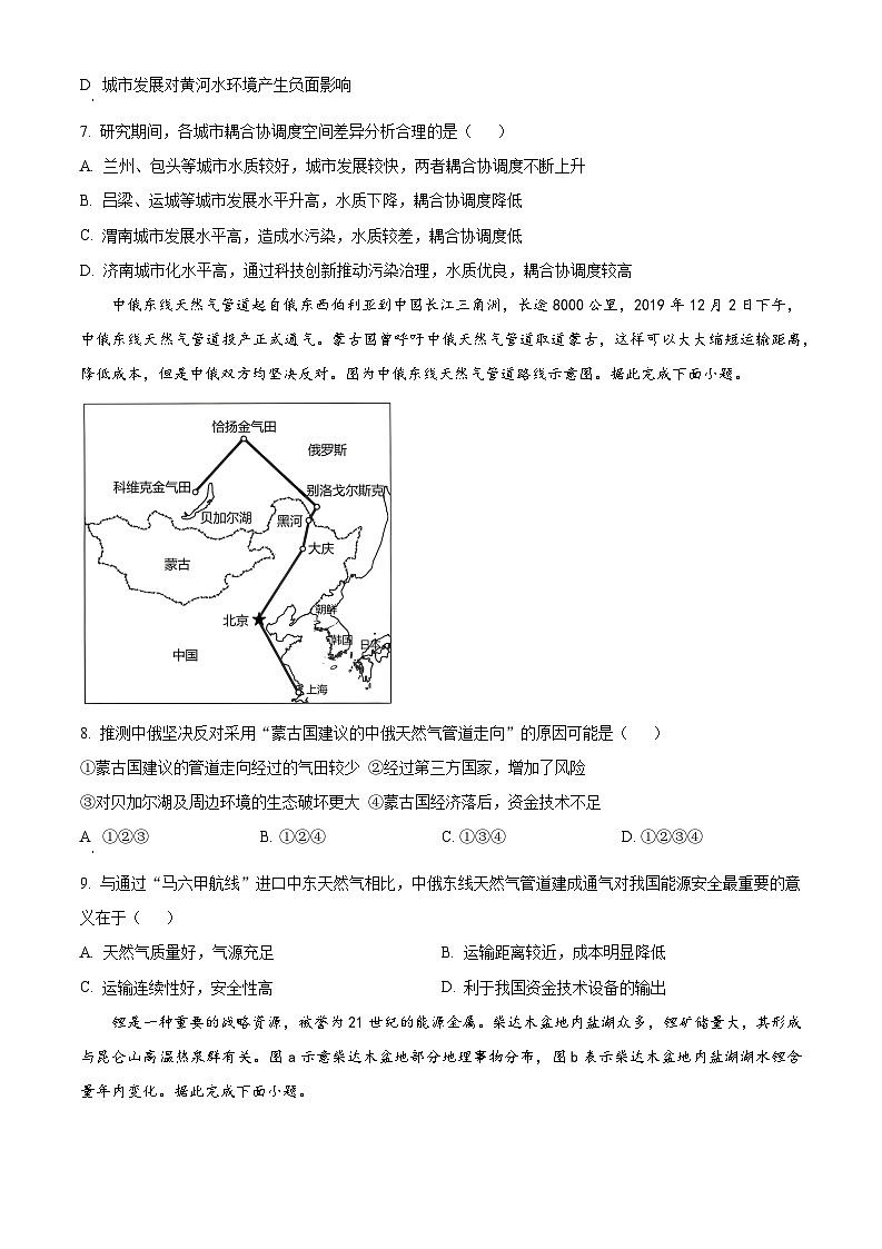 精品解析:山东省济南市2022-2023学年高二下学期期末地理试题(原卷版)第3页