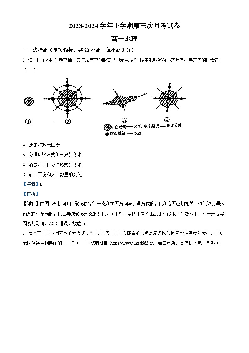 江西省宜春市丰城市丰城市东煌学校2023-2024学年高一下学期6月月考地理试题第1页