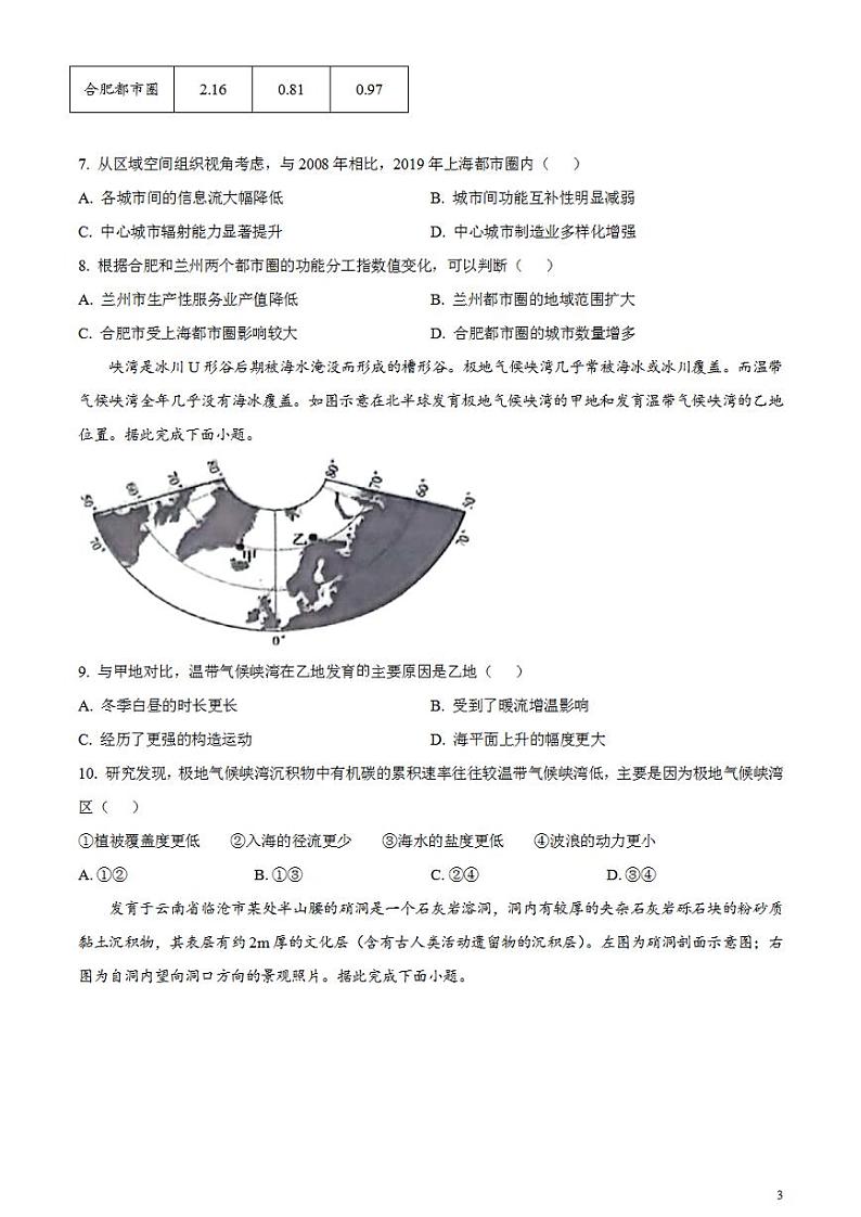 2024年高考真题——地理试卷(广东卷)无答案PDF03