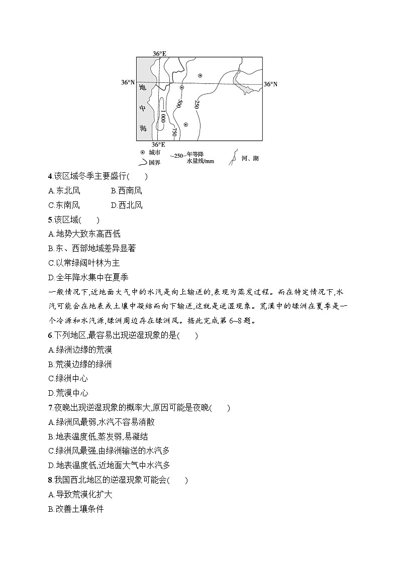 2025届人教新高考高三地理一轮复习专题突破练3气温和降水(Word版附解析)02
