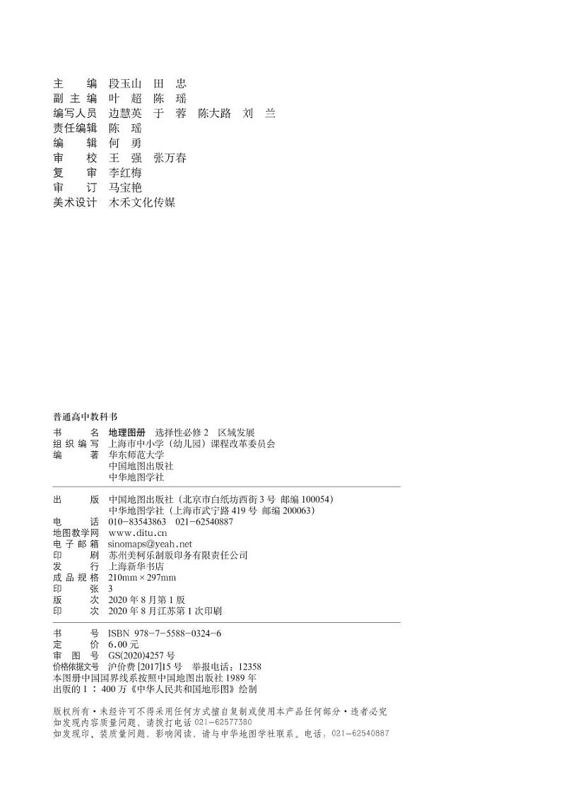 中华社高中地理选修第二册电子课本【地理图册】02