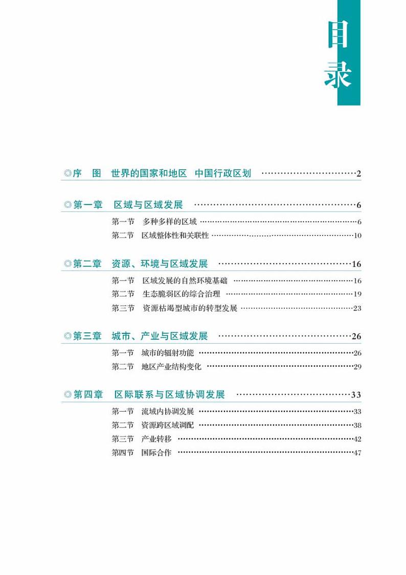 人教版高中地理选修第二册电子课本【地理图册】03
