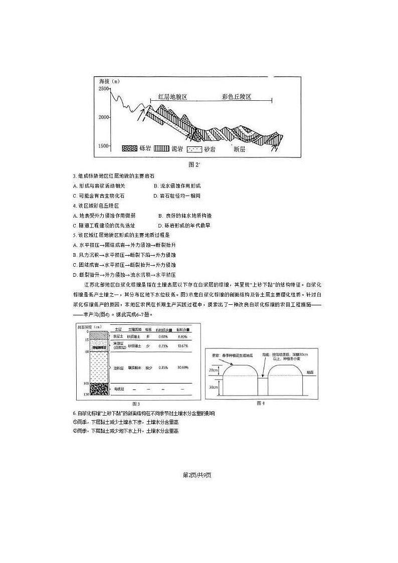 2024届北京门头沟高三一模地理试题第2页