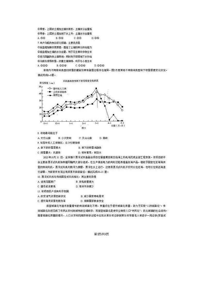 2024届北京门头沟高三一模地理试题第3页