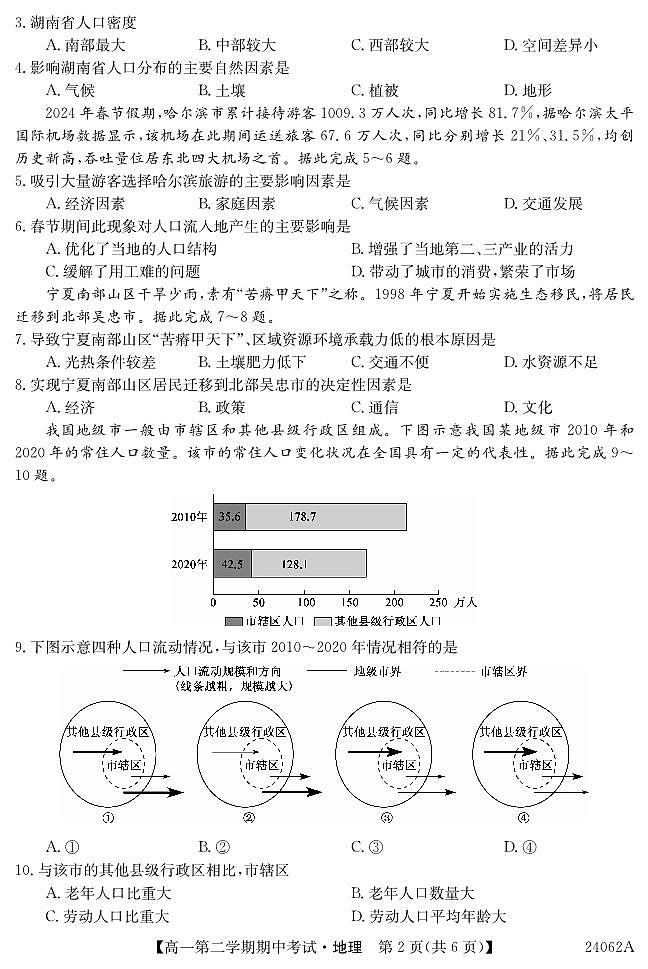 广东省深圳市光明区光明中学2023-2024学年高一下学期期中考试地理试题02