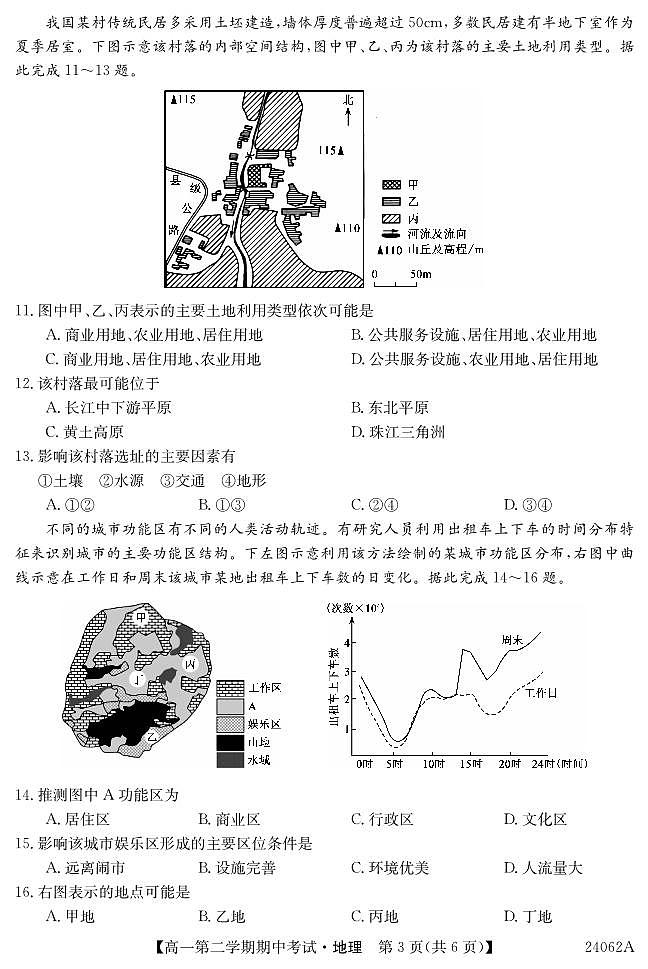 广东省深圳市光明区光明中学2023-2024学年高一下学期期中考试地理试题03