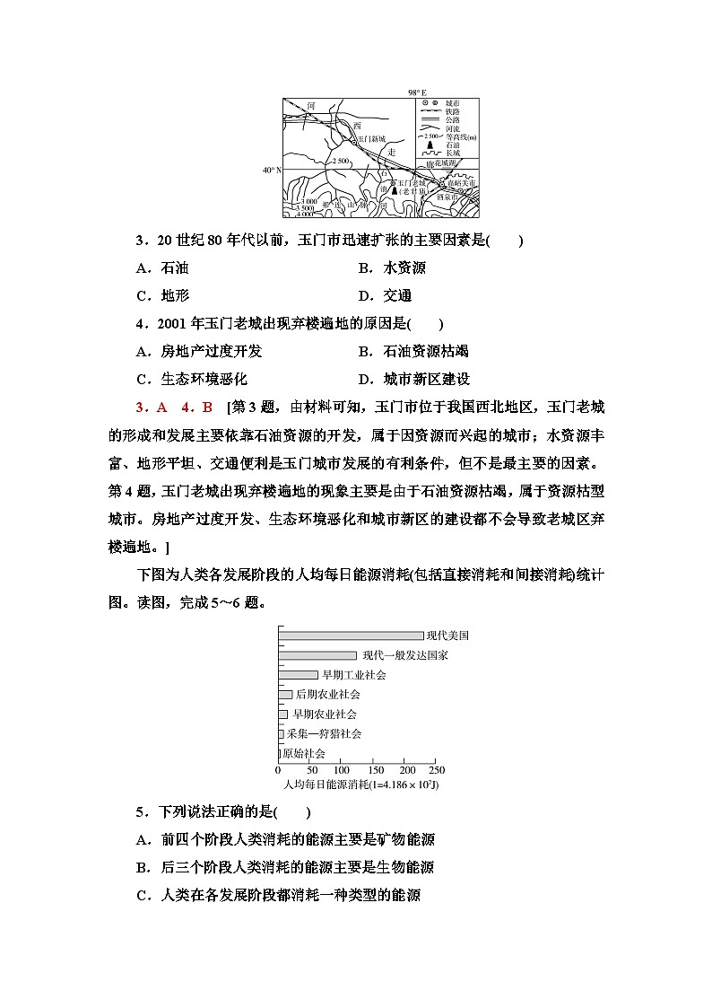 中图版高中地理选择性必修3课时分层作业2自然资源与人类活动的关系含答案第2页