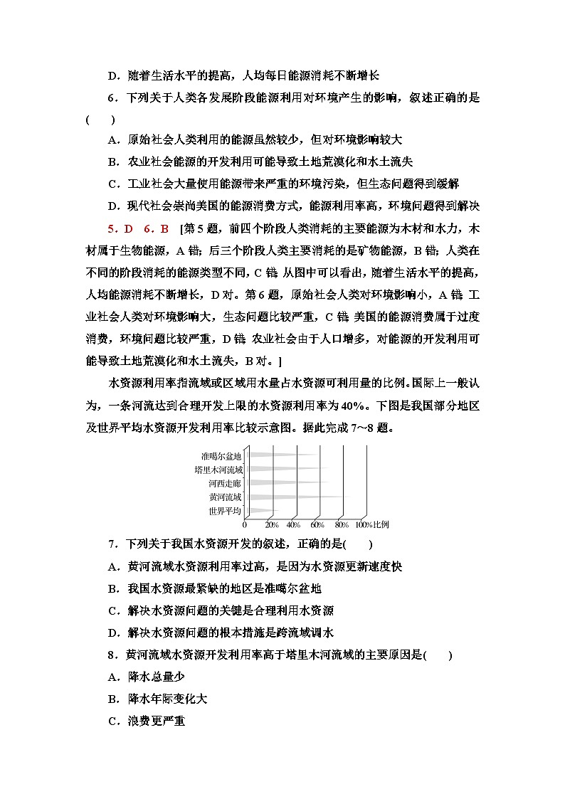 中图版高中地理选择性必修3课时分层作业2自然资源与人类活动的关系含答案第3页
