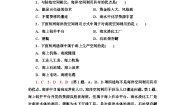 高中地理第三节 海洋空间资源与国家安全复习练习题