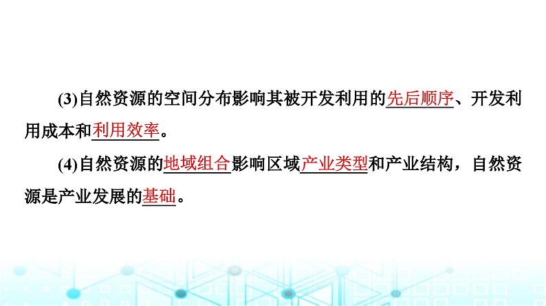 中图版高中地理选择性必修3第1章第2节自然资源与人类活动的关系课件05