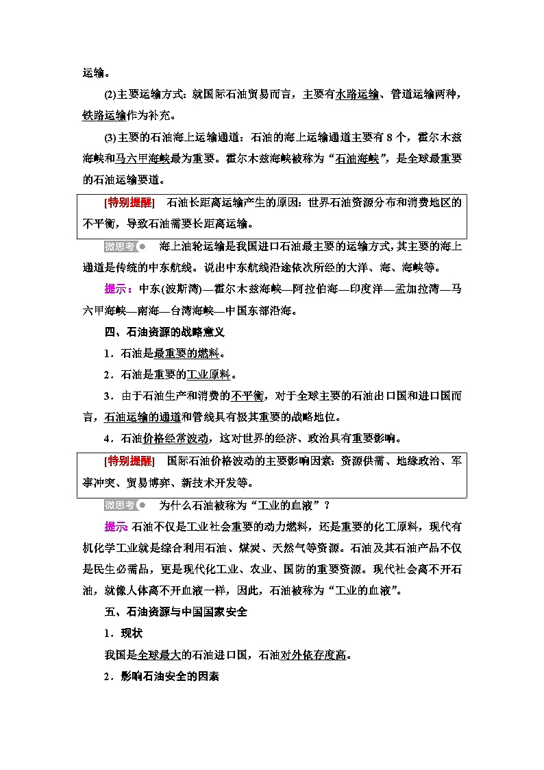 中图版高中地理选择性必修3第2章第2节石油资源及战略意义学案03
