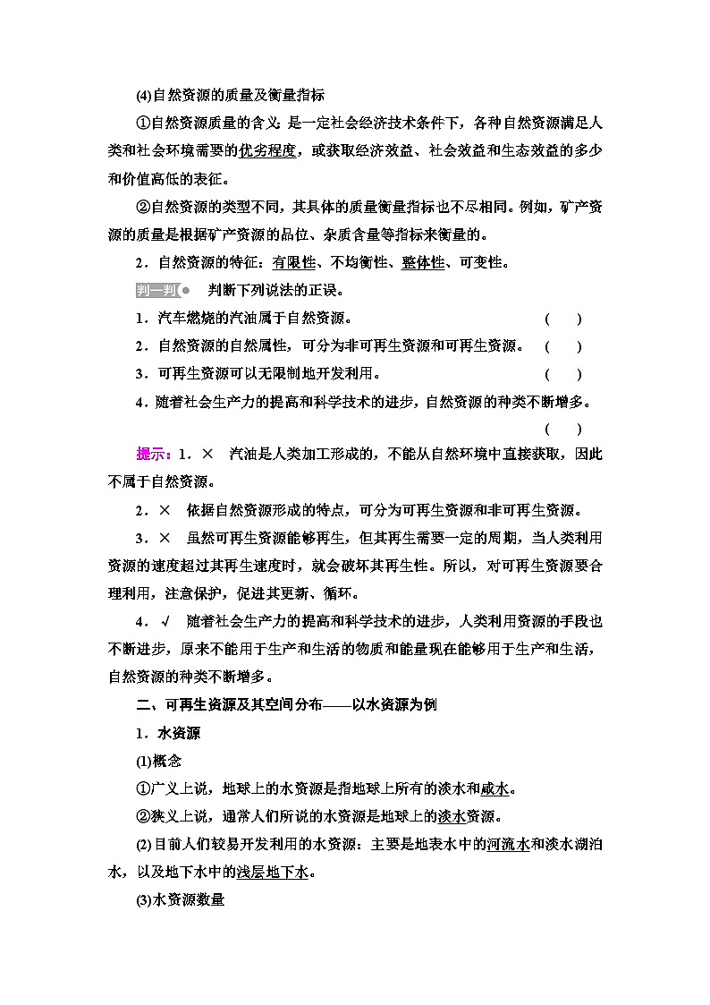 中图版高中地理选择性必修3第1章第1节自然资源的数量、质量及空间分布学案02