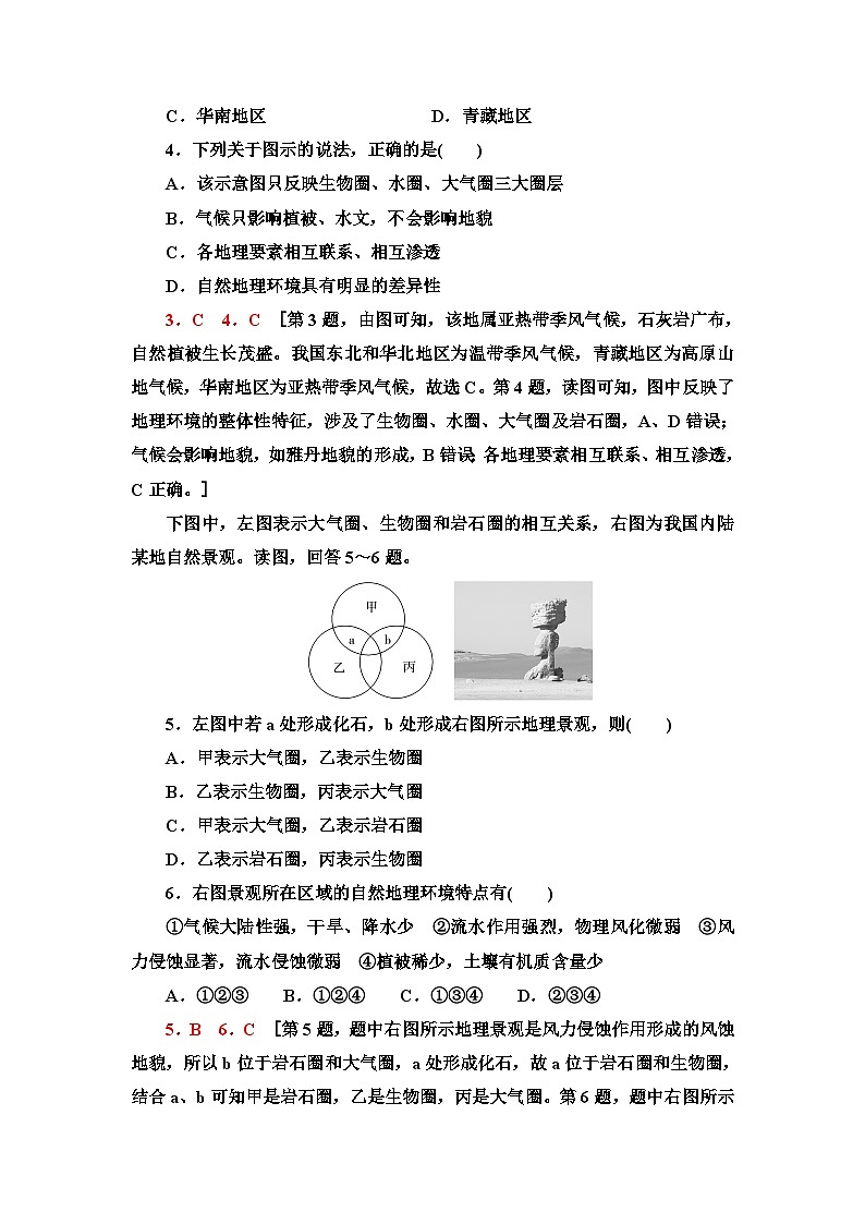 中图版高中地理选择性必修1课时分层作业13自然地理环境的整体性含答案第2页