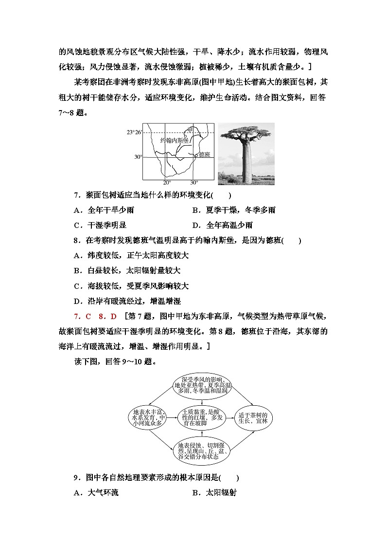 中图版高中地理选择性必修1课时分层作业13自然地理环境的整体性含答案第3页
