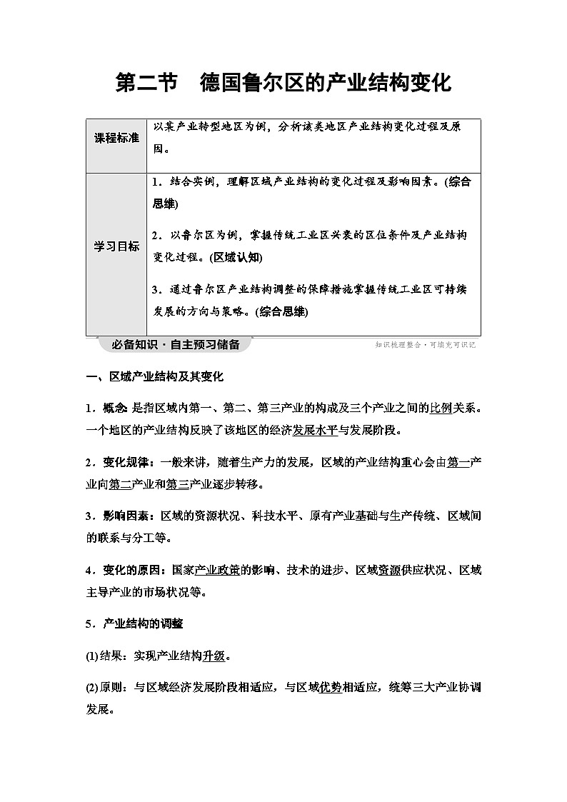 中图版高中地理选择性必修2第2章第2节德国鲁尔区的产业结构变化学案01